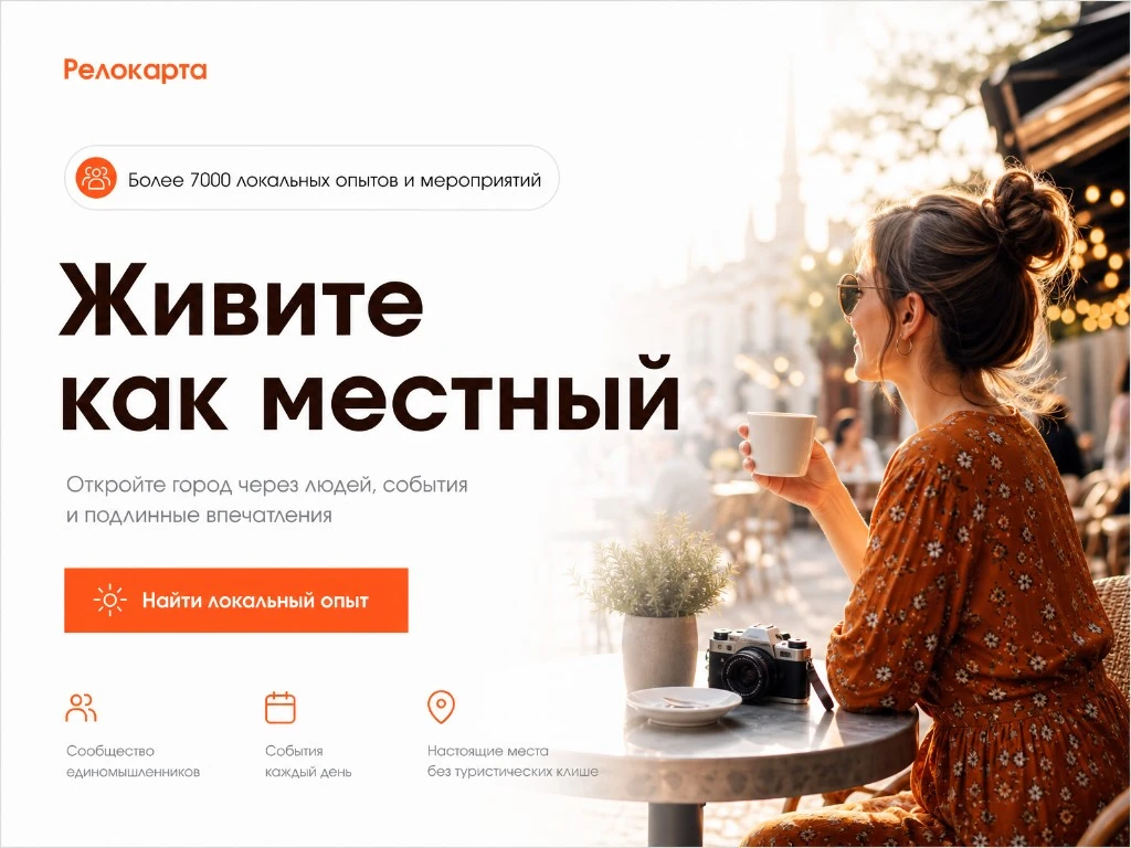 Кейс Relocarta: как собрать платформу релокации с 50 параметрами за 10 недель
